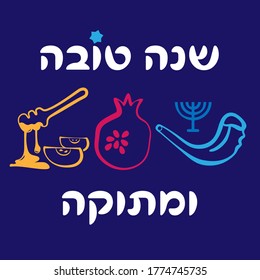 Happy Shana Tova Jewish New Year Holiday Happy and sweet new (jewish) year (hebrew - shana tova umetuka) traditional greeting card vector illustration