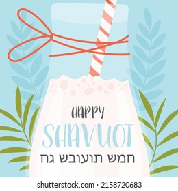Happy Shavuot day greeting card concept. Translation from Hebrew text - Happy Shavuot. Vector illustration