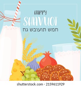 Happy Shavuot day greeting card concept. Translation from Hebrew text - Happy Shavuot. Vector illustration