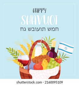Happy Shavuot day greeting card concept. Translation from Hebrew text - Happy Shavuot. Vector illustration