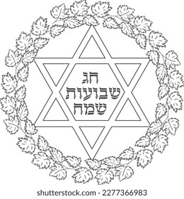 Happy Shavuot greeting in grape leaves wreath