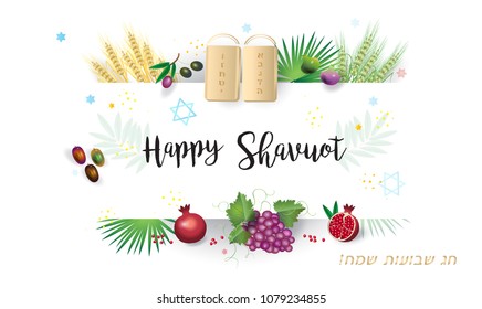 Happy Shavuot - Hebrew text, Jewish Holiday greeting card, torah, traditional seven species fruits, barley, wheat, figs, grape, date palm fruit, olives, pomegranate vector, Pentecost, Israel festival