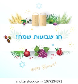 Happy Shavuot - Hebrew text, Jewish Holiday greeting card, torah, traditional seven species fruits, barley, wheat, figs, grape, date palm fruit, olives, pomegranate vector, Pentecost, Israel festival