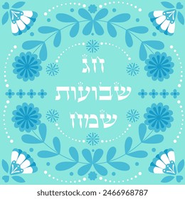 Happy shavuot holiday greeting card in hebrew. Blue folk ornament illustration