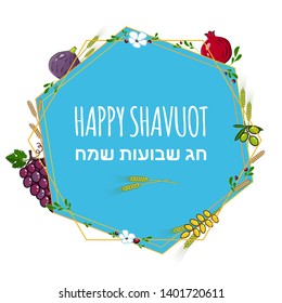 Happy Shavuot Jewish holiday concept with traditional fruits and crops. Vector Frame illustration. Text in Hebrew Happy Shavuot Happy Shavuot Jewish holiday concept with traditional fruits and crops. Vector Frame illustration. Text in Hebrew Happy Shavuot