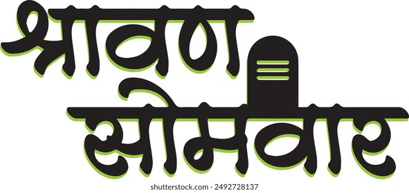 Happy Shiv Month Typography Vector Stock Photo