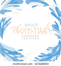 Happy Songkran day, handwriting Thai font surrounding with splashed water.
