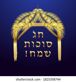 A Happy Sukkot card concept. Text in Hebrew, Jewish traditional holiday. Decorative festive sign. Isolated abstract graphic design template. Yiddish calligraphy. Night background. Golden silhouette.