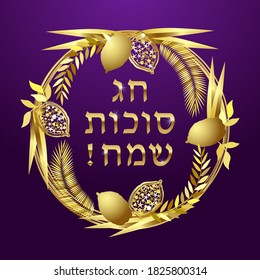 A Happy Sukkot card concept. Text in Hebrew. Shiny golden wreath. Jewish traditional holiday. Decorative festive sign. Isolated abstract graphic design template. Yiddish calligraphy. Night background.