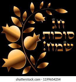 Happy Sukkot Holiday! Hebrew translate: Happy Sukkot Holiday. Jewish traditional four species for Jewish Holiday Rosh Hashanah. Vector Judaica style Vintage Luxury gold Succot greeting card