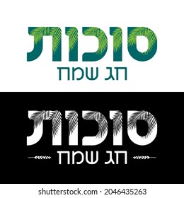 Happy Sukkot text in Hebrew. Hebrew lettering font design with palm branch texture.