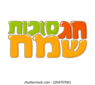 Happy Sukkot text. Vector text for jewish holiday Sukkot.