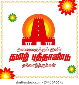 Happy tamil newyear wish written in tamil