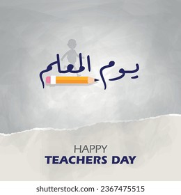 Happy Teachers Day  (Arabic Translation: teacher Day)