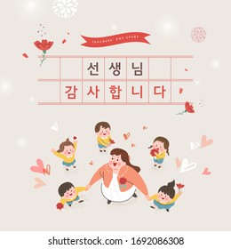 Happy Teacher's Day background poster. vector illustration  / Korean Translation: "Thank you, teacher"
