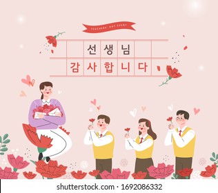 
Happy Teacher's Day background poster. vector illustration  / Korean Translation: "Thank you, teacher"
