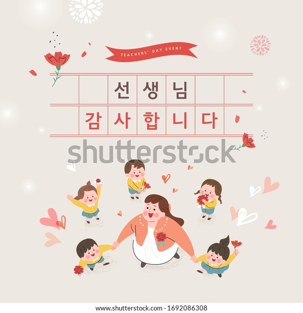 幸せな先生の日の背景ポスター ベクターイラスト 韓国語翻訳 ありがとう 先生 のベクター画像素材 ロイヤリティフリー