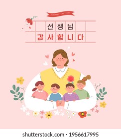 Happy teacher's day illustration. Korean Translation: "Thank you teacher"