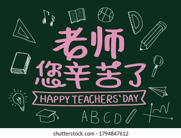 Chinese day in happy teachers Chinese Teacher’s