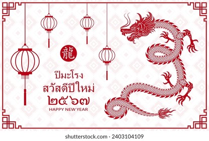 Happy Thailand new year 2024, with oriental elements on color background (Thailand Translation : happy new year 2567, year of the Dragon)