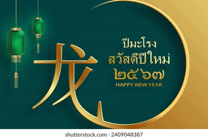 Happy Thailand new year 2024, with oriental elements on color background (Thailand Translation : happy new year 2567, year of the Dragon)