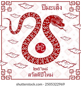 Happy Thailand new year 2025, with oriental elements on color background (Thailand Translation : happy new year 2568, year of the Snake)