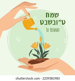 Happy Tu Bishvat on Hebrew. Tu Bishvat Background with Watering Flowers Concept. New Year for Trees, Jewish Holiday. 