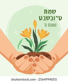 Happy Tu Bishvat on Hebrew. Tu Bishvat Background with Watering Flowers Concept. New Year for Trees, Jewish Holiday. 