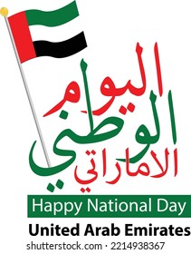 Happy UAE National day 02 December