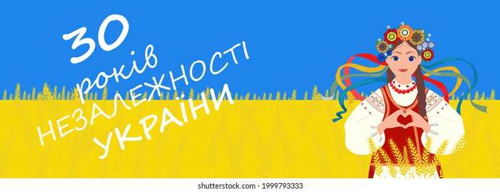 Happy Ukrainian girl dressed in vyshyvanka making heart sign with hands. Sky and wheat field is colors of the national flag - yellow and blue. Celebrate 30 years of Independence Day of Ukraine