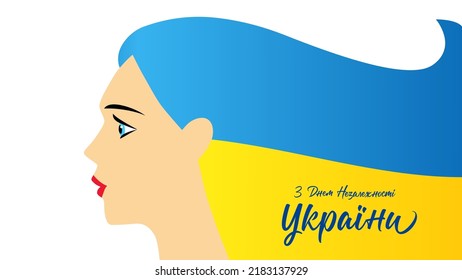 Happy Ukrainian National Holiday with beautiful ukranian woman. Ukraine Independence Day - ukrainian text, greeting card. Vector illustration