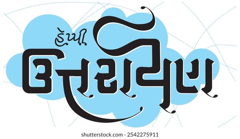 Afiche de felicitaciones utarayas felices en caligrafía gujarati. 'Happy Uttarayan' significa "Happy Makar Sankranti" en un festival indio.