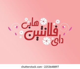 Happy Valentine Day arabic english calligraphy vector