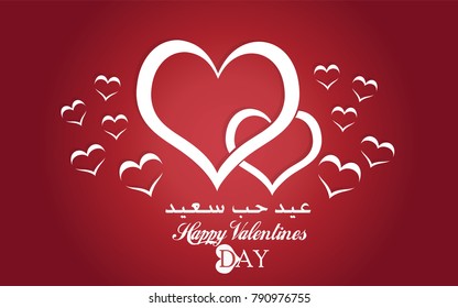 Happy Valentines Day Card in arabic language vector illustration
