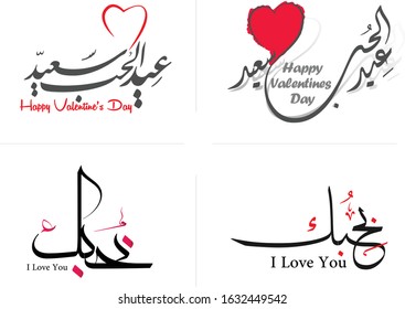 Happy Valentine's day Greeting Card - arabic calligraphy, colorful hearts on background