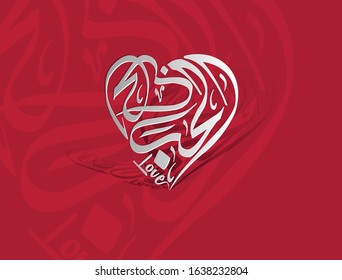 Happy Valentine's day Greeting Card - arabic calligraphy, colorful hearts on background