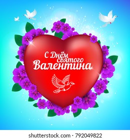 Happy Valentine's Day greeting card with red heart and flying birds on blue sky background with russian text (eng.: Saint Valentine's Day). Perfect to use in web design and other creative projects