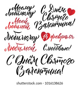 Happy Valentines Day Russian Lettering Background Greeting Inspirations Set.