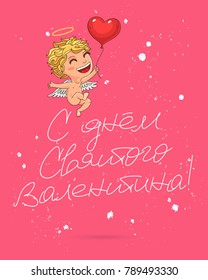 Happy Valentine's day in Russian. Vector illustration on a pink background. Cute handsome angel with wings. Lettering and calligraphy. Excellent festive gift card.