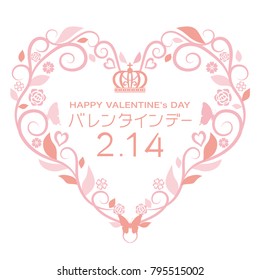 Happy Valentine's day vector frame./In Japanese it is written "Valentine's Day".