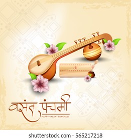 Happy Vasant Panchami Background.