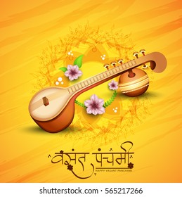 Happy Vasant Panchami Background.
