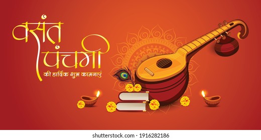 Happy Vasant Panchami festival background wih Hindi Typography Meaning - Wish You a Very Happy Vasant Panchami, Indian religious festival of Goddess Saraswati celebrated in Spring Season.