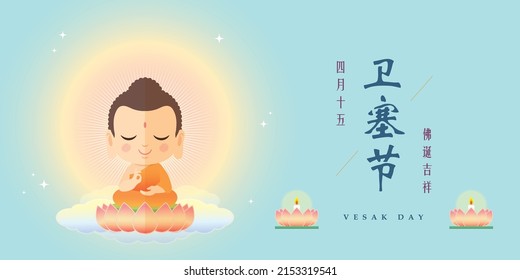 Happy Vesak day or Buddha Purnima banner design. Cute cartoon Lord Buddha meditating on lotus flower with lotus candle lamps. Flat design illustration. (translation: Vesak day, 15th of April)