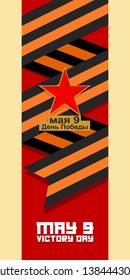 Happy Victory Day May 9 vector illustration. Suitable for greeting card, poster and banner 