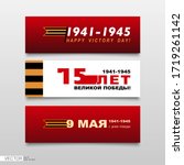 Happy Victory Day! May 9th. 75 years of the Great Victory. Patriotic War 1941-1945. Set of flat design layout layout horizontal advertising business banner. World War II. St. George