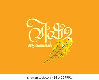 Happy Vishu Festival mnemonic design. Vishu AAshamsakal. Vishu Greetings written in malayalam. 