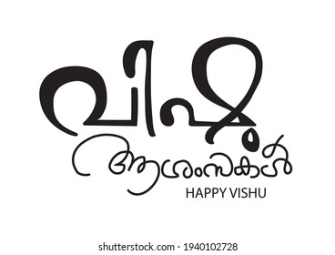 happy vishu kerala festival. black malayalam text (malayalam translation : happy vishu)