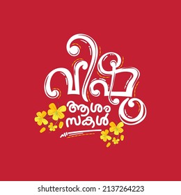 Happy Vishu in malayalam typography Vishu Ashamsakal