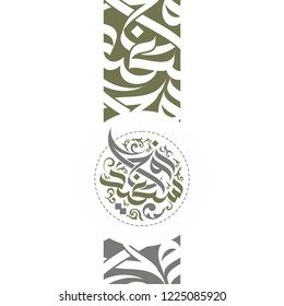 Happy Wedding greeting card with modern arabic calligraphy pattern and manuscript for your wedding. 